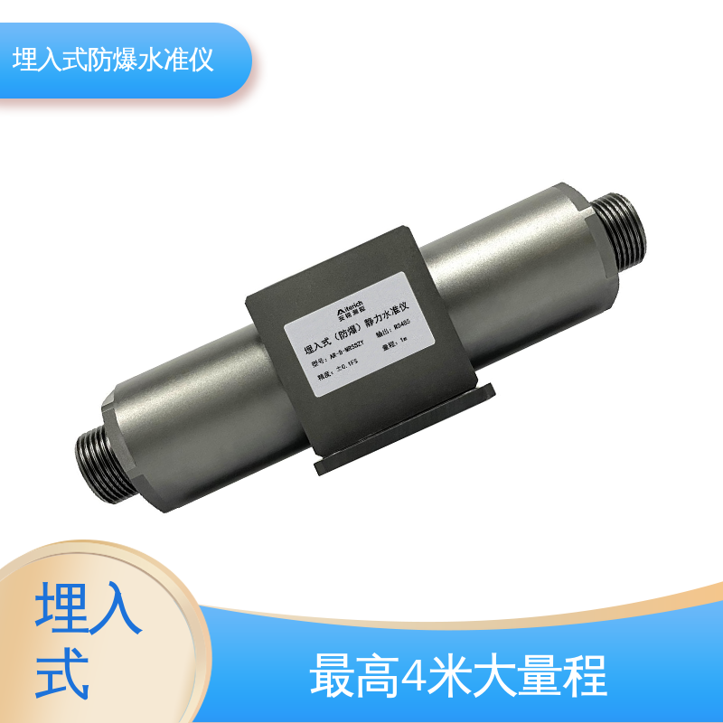  尾矿库沉降预警 埋入式静力水准仪 防水防潮实时在线监测