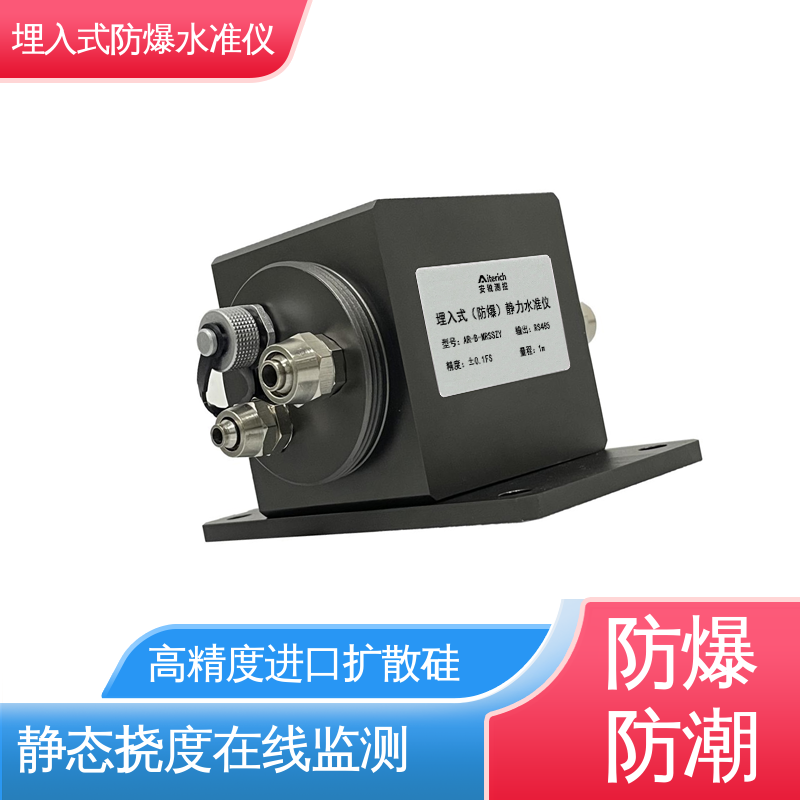 防水防潮实时在线监测 铁轨轨枕沉降竖向位移 埋入式静力水准仪