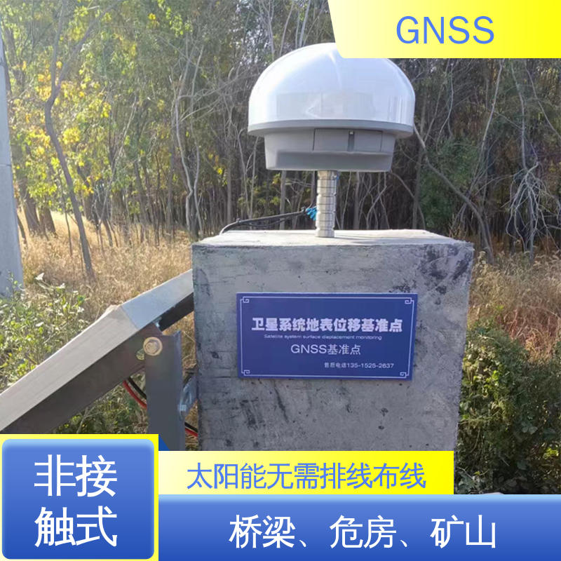 全天候测量 地表位移 全球卫星导航系统GNSS 工程项目结构监测