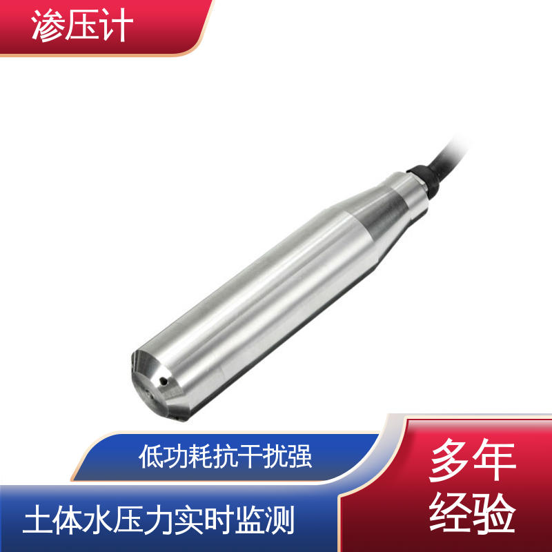 长期在线监测 隧道涵洞 土体水位的变化 硅压阻式渗压计