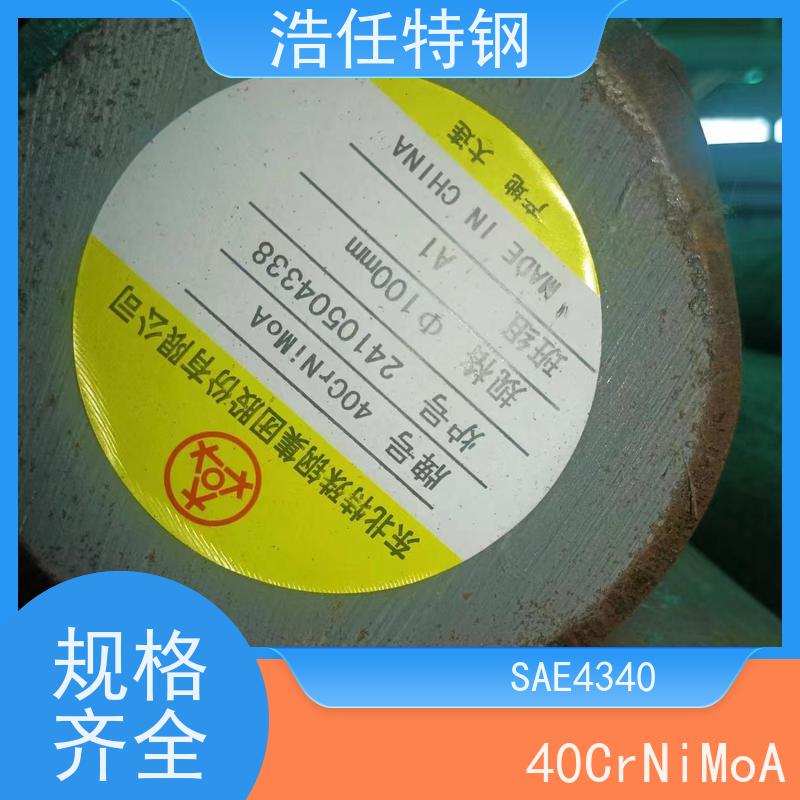 浩任贸易 SAE8620H 不锈钢圆钢 100mm 可切割加工