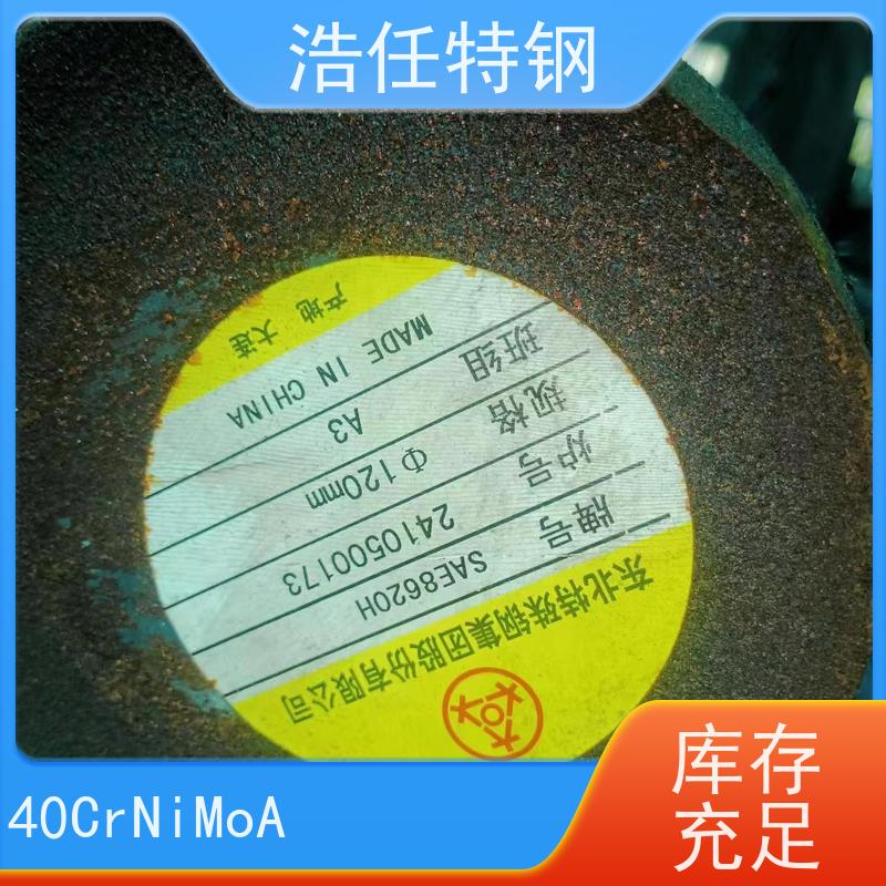 浩任贸易 30CrNiMo8 工业圆钢 高强度 可切割加工