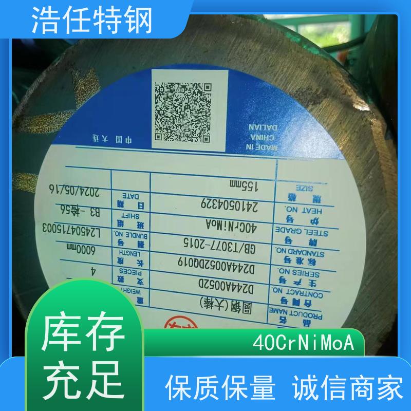 浩任贸易 40CrNiMoA 合金圆钢 光亮研磨圆棒材 具有较高的淬透性