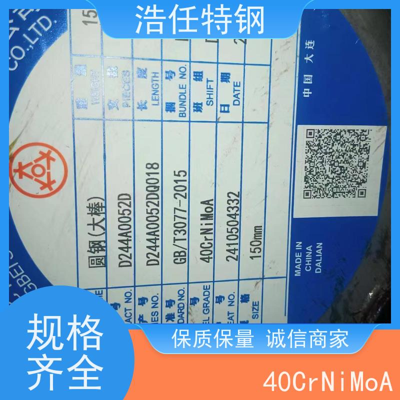 浩任贸易 40CrNiMoA 热轧圆钢 规格齐全 可切割加工