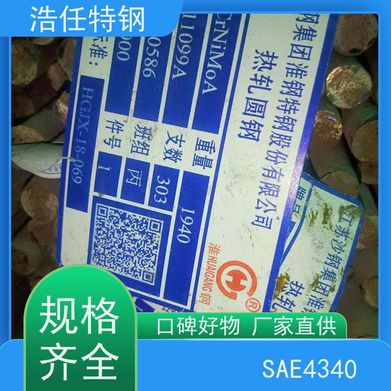 浩任贸易 SAE4340 热轧圆钢 高强度 具有较高的淬透性