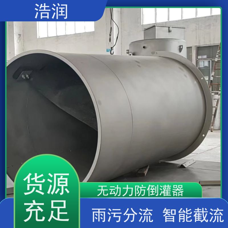 浩润长期供应耐水压防倒灌装置无动力运行诚信经营