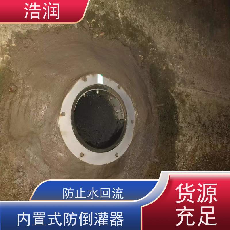 浩润长期供应防倒灌插入式截流装置316不锈钢按需定制