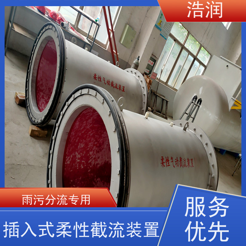浩润防倒灌插入式柔性截流装置结构稳固 抗压好品质可信