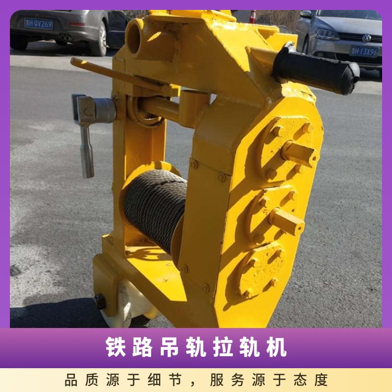 盛诺生产 钢丝绳运轨车 拉轨机 SLY-3 规格齐全 高效省力 操作简单