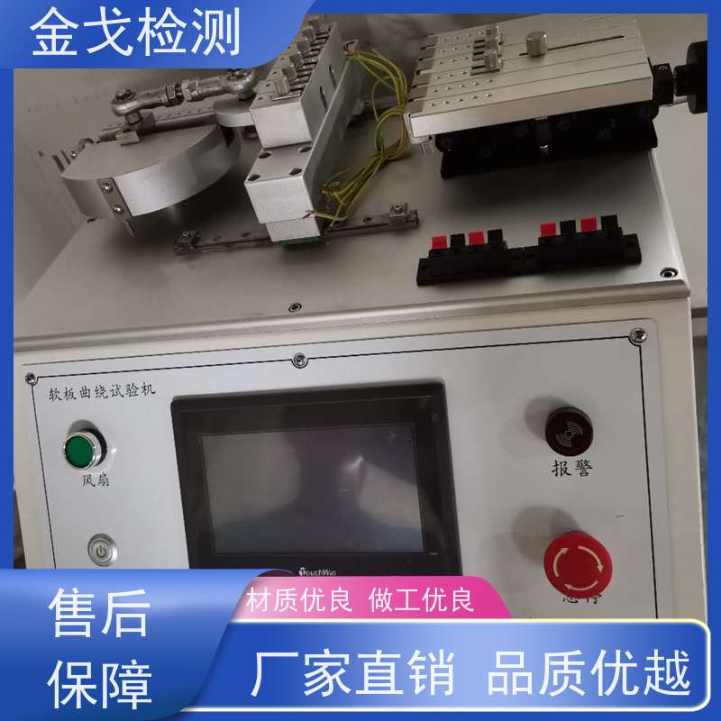 金戈检测 FPC挠曲试验机 手机外壳前后翻转耐折寿命测试 按需求定制
