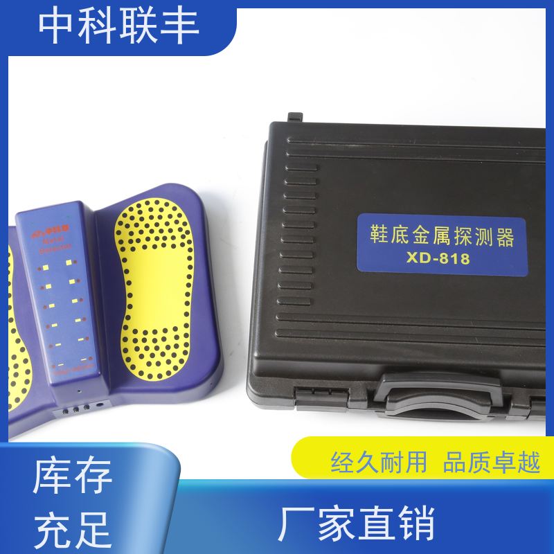 中科联丰鞋底金属探测器 探测鞋内金属物品