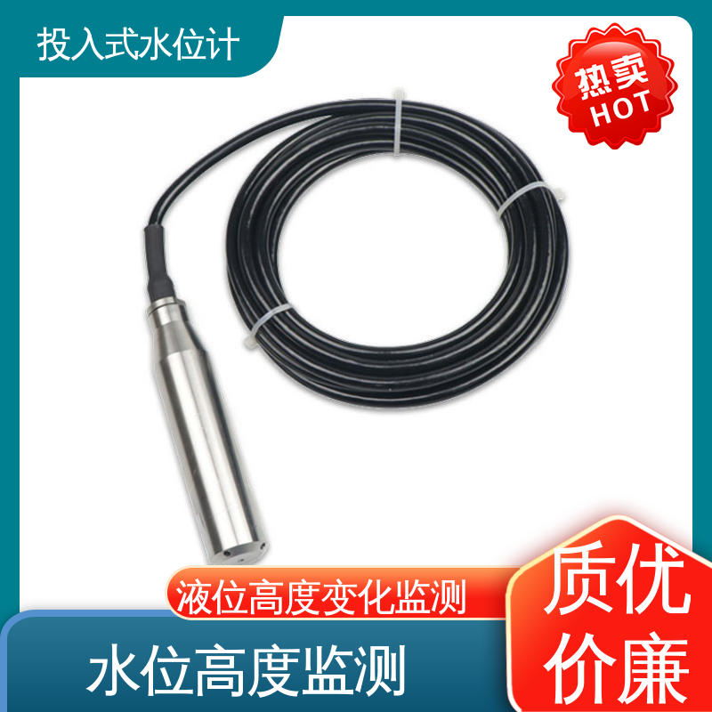 硅压阻式水位计 水利大坝 液位高度 全天候观测
