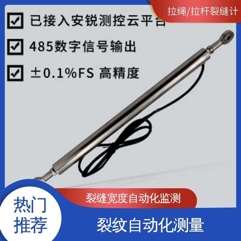 实时在线监测 古建筑裂痕 表面测缝计 高精度测量