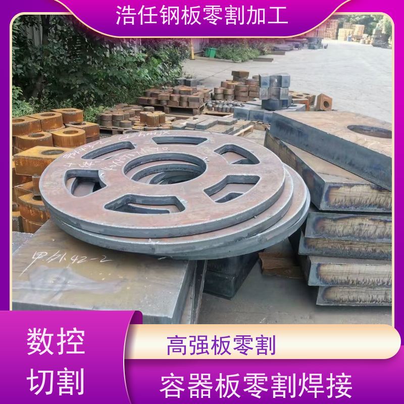 浩任贸易 42CrMo板 钢板切割 压力容器板 可焊接加工