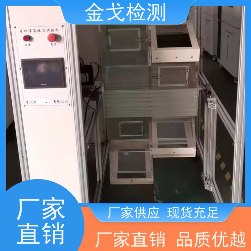 金戈检测 手机自由跌落试验机 高低温弯折寿命测试 操作简单