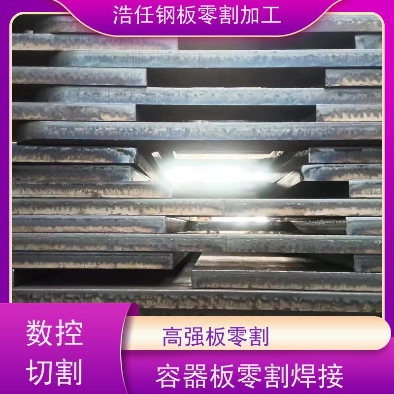 浩任贸易 40Cr板 钢板切割 耐磨板 数控火焰和激光