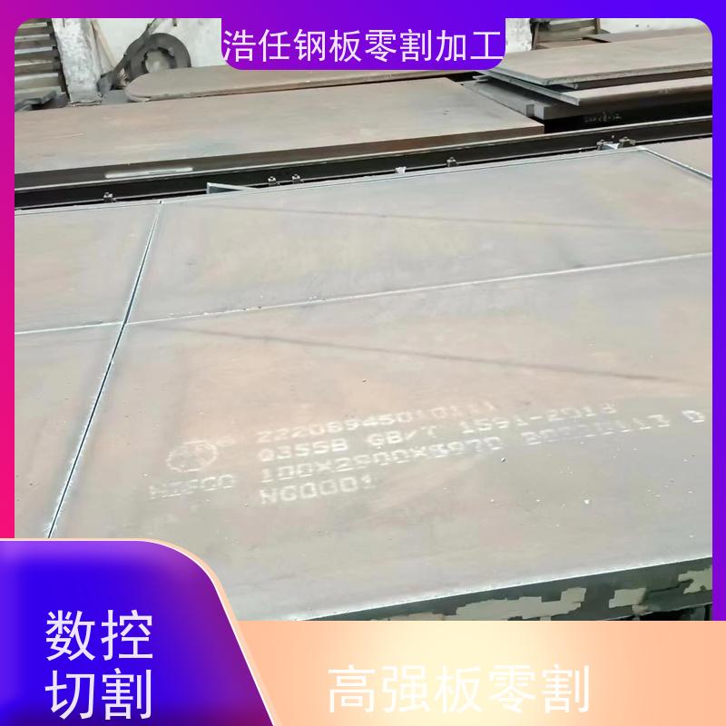 浩任钢材割零加工中心 钢板切割 Q690D 高强板 保性能