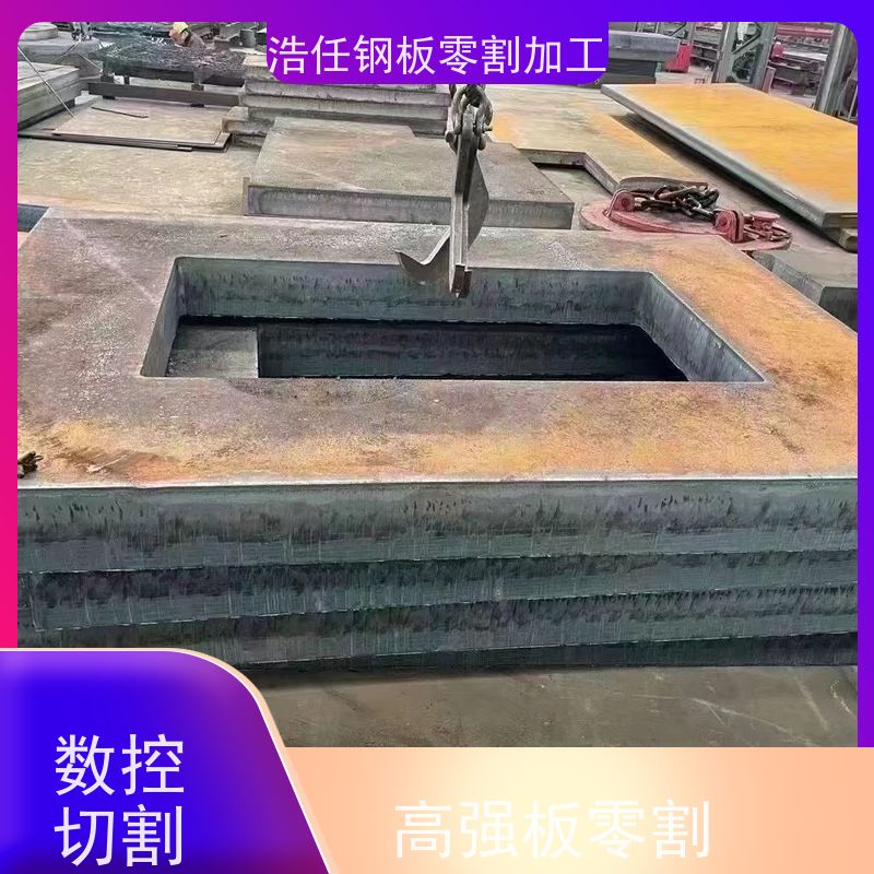 浩任钢材割零加工中心 割板 42CrMo板 高强板 10mm-500mm