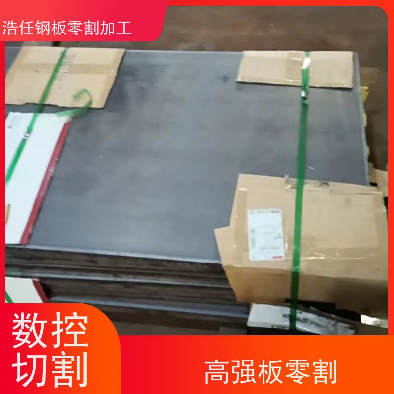 浩任贸易 42CrMo板 钢板切割 钢结构 加工余量小