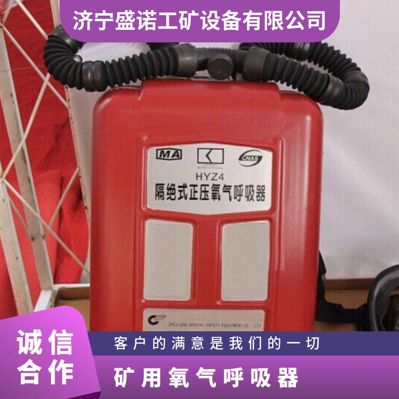 盛诺隔绝式正压氧气呼吸器HYZ4火灾逃生呼吸机防护时间长