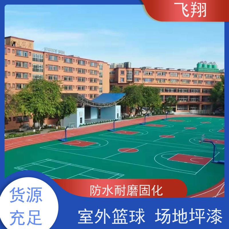 东莞横沥 寮步 大朗室外篮球场地坪漆 防腐 耐磨 防滑 供货及时
