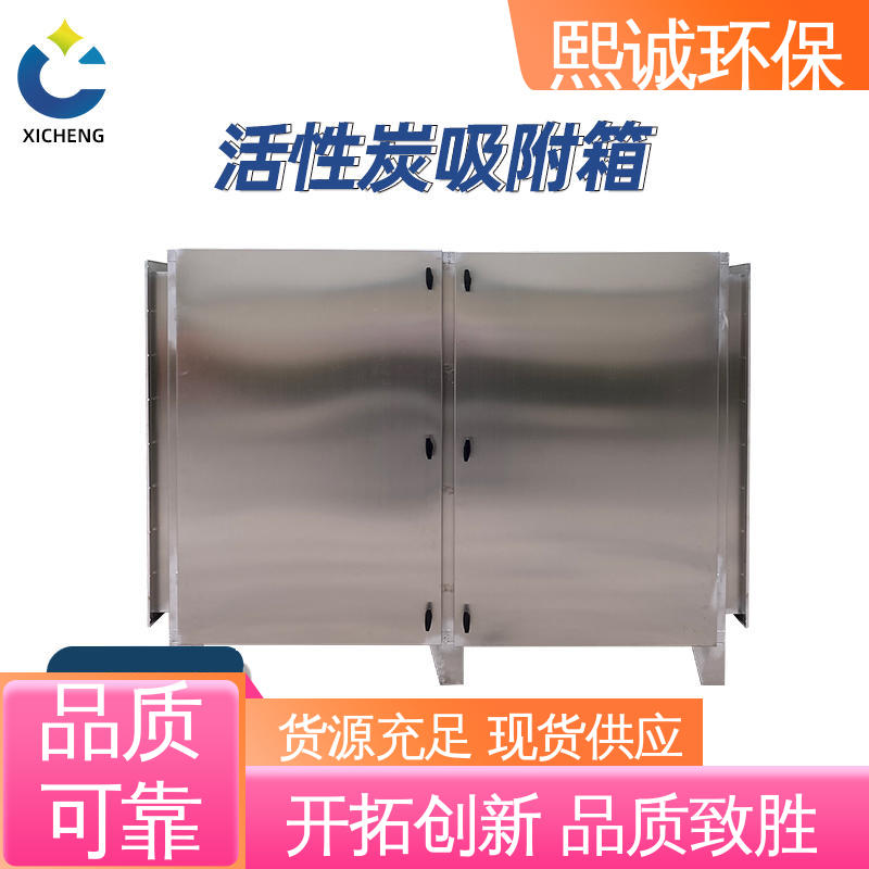 源头厂家 活性碳环保设备 xc-wg-001 碳钢 不锈钢 熙诚