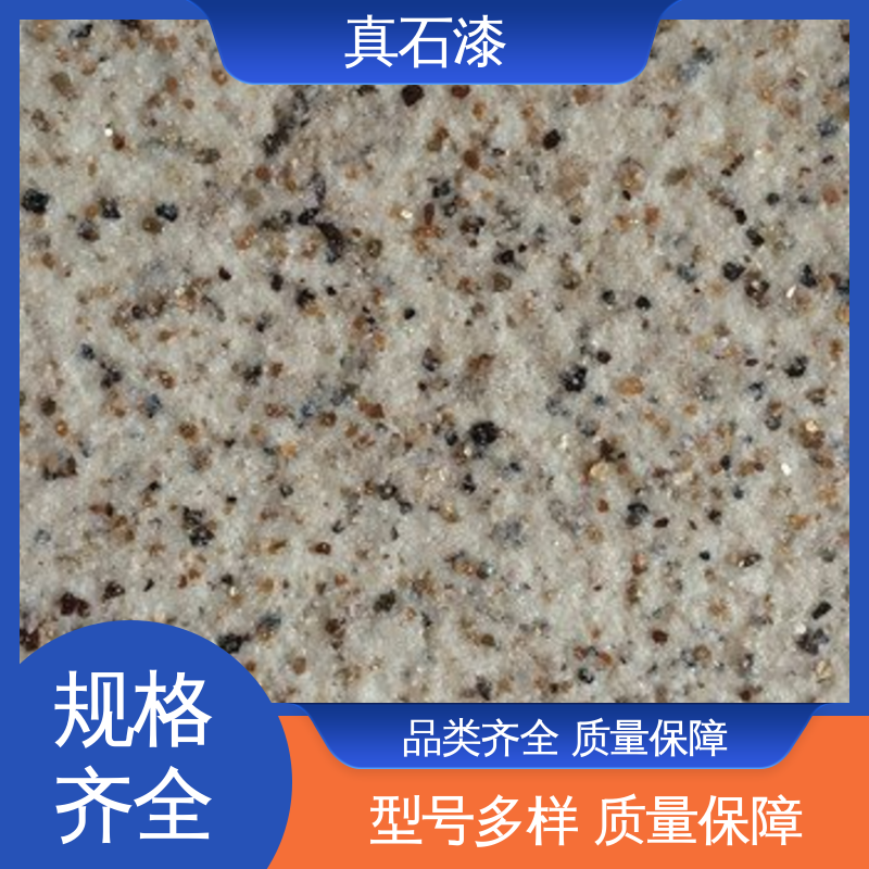 橙色 人工喷涂批刮 多彩真石漆 有效成分含量85% 可用于外墙装饰