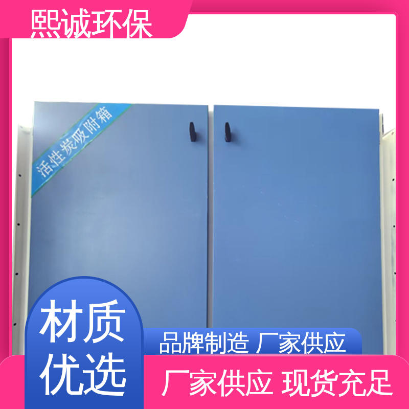 废气处理设备 pp活性炭吸附箱 xc-wg-001 碳钢 不锈钢 熙诚