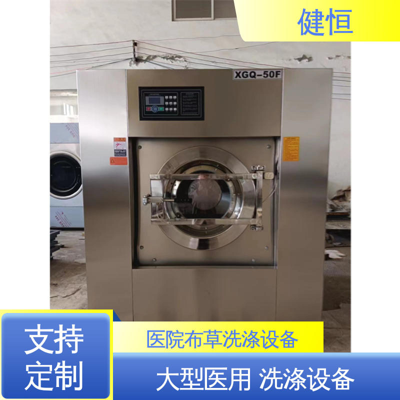 健恒 深度清洁 隔离式双开门洗衣机 悬浮式避震结构 源头工厂 支持定制