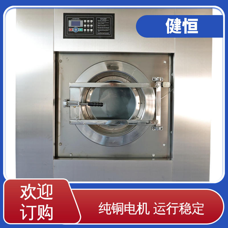 健恒 一键智能 隔离式全自动洗脱机 节能高效 源头工厂 支持定制