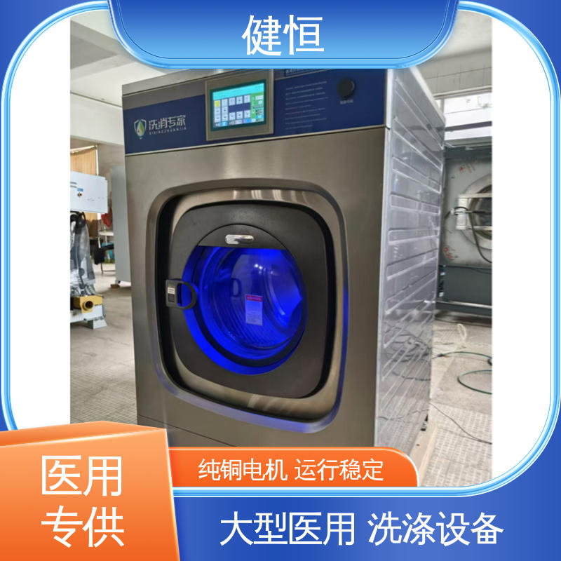 健恒 无尘洁净 卫生隔离式双扉洗衣机 稳定耐用 源头工厂 支持定制