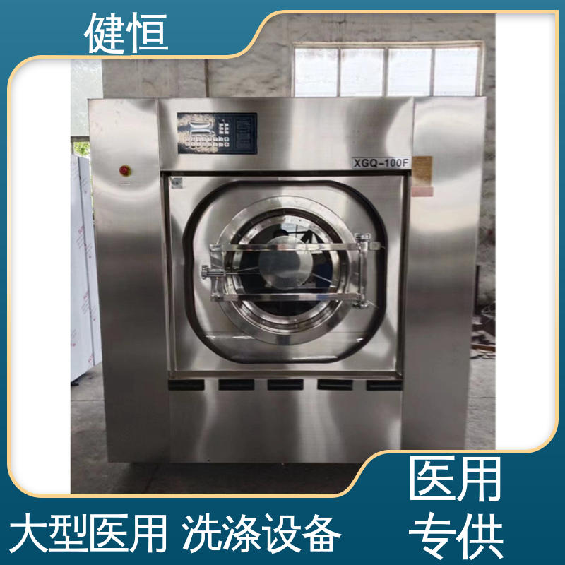 健恒 强力清洁 医院隔离式医用洗衣机 节能高效 源头工厂 支持定制