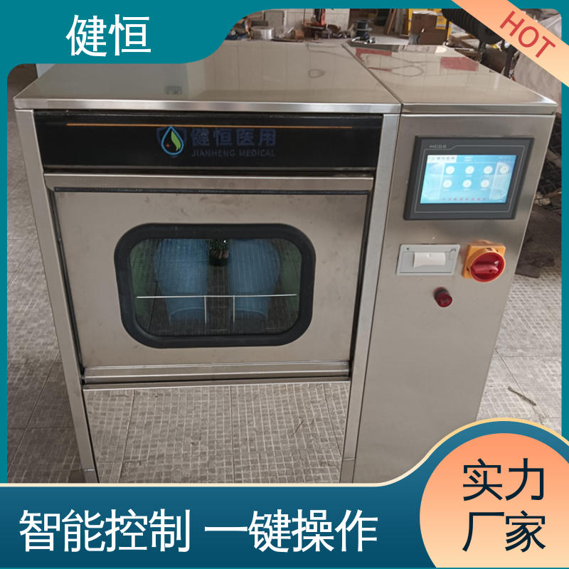 健恒 洗脱机 手术鞋洗消机 变频悬浮 噪音小 免费提供 配置方案