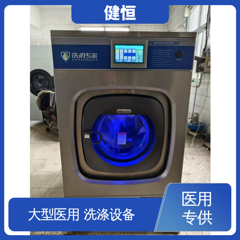 健恒 一键智能 卫生隔离式洗衣机 悬浮式避震结构 源头工厂 支持定制