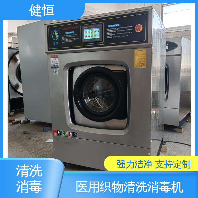 健恒 洗涤机械 织物湿热清洗消毒机 变频悬浮 噪音小 源头工厂 支持定制