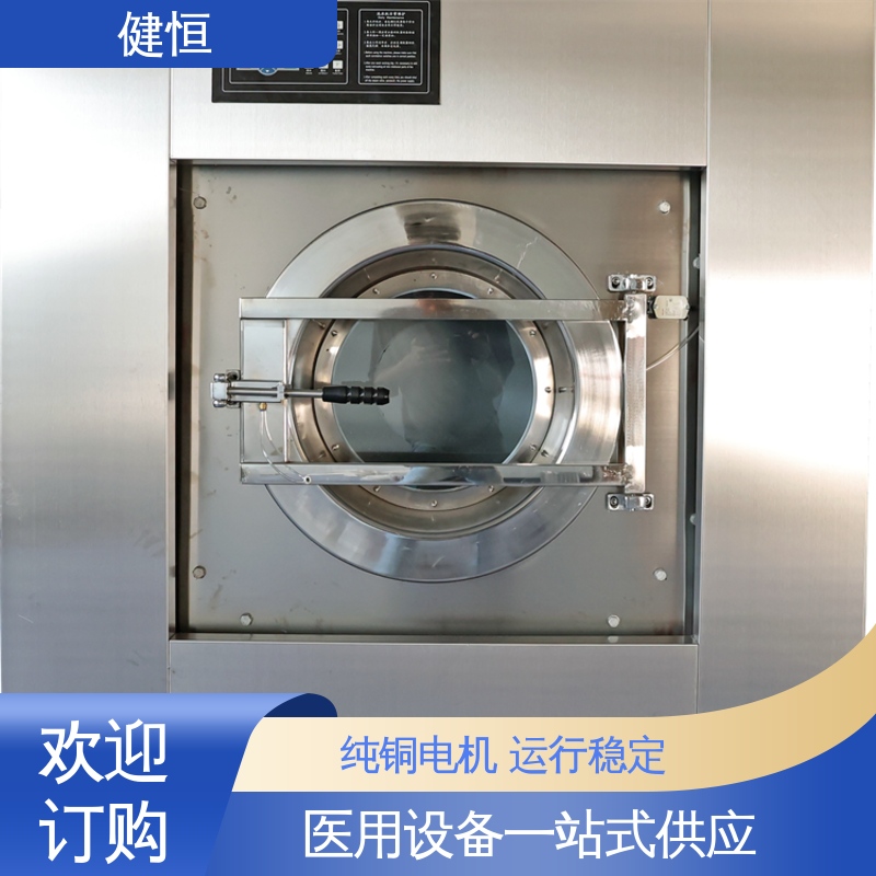 健恒 深度清洁 卫生消毒洗脱设备 稳定耐用 源头工厂 支持定制