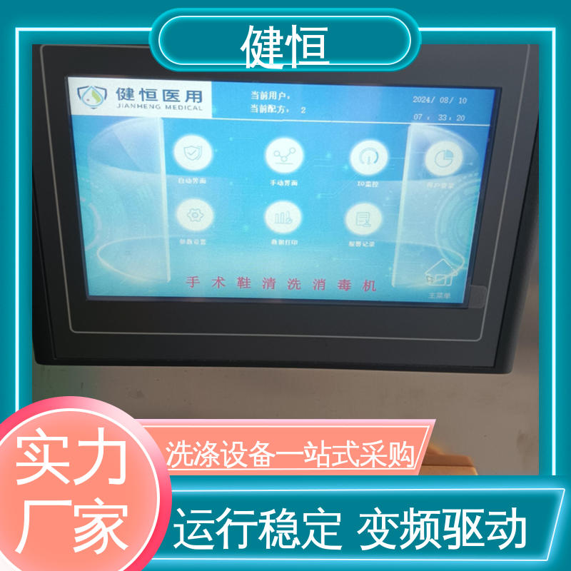 健恒 洗脱机 手术室拖鞋清洗机 变频悬浮 噪音小 厂家直供 支持定制