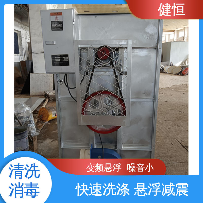 健恒 300L 医源性织物清洗消毒机 智能控制 一键操作 源头工厂 支持定制