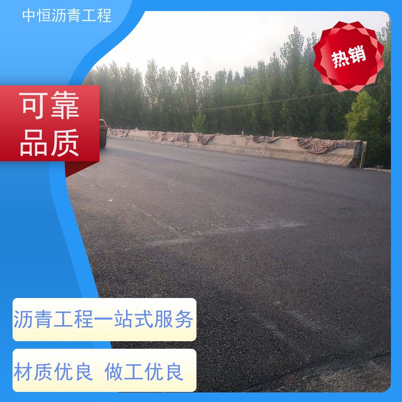 中恒 小区路面改造 沥青铺路 地面铺装 施工简便 款式齐全