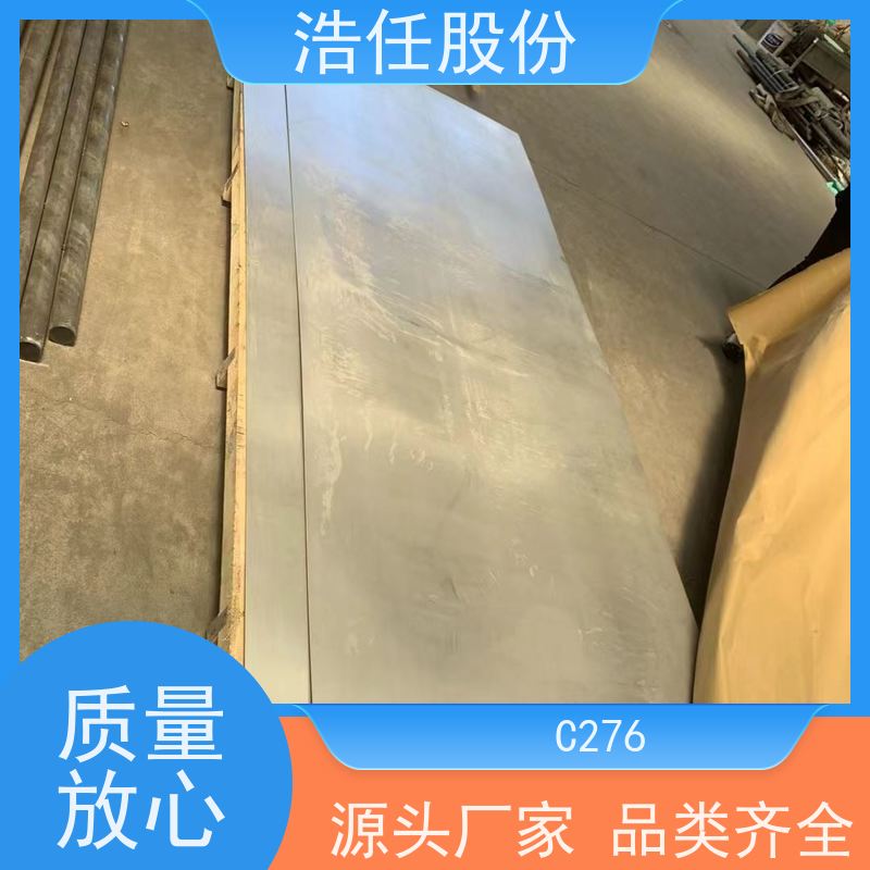 浩任股份 C276板材 不锈钢钢管 镜面 不具备回火脆性