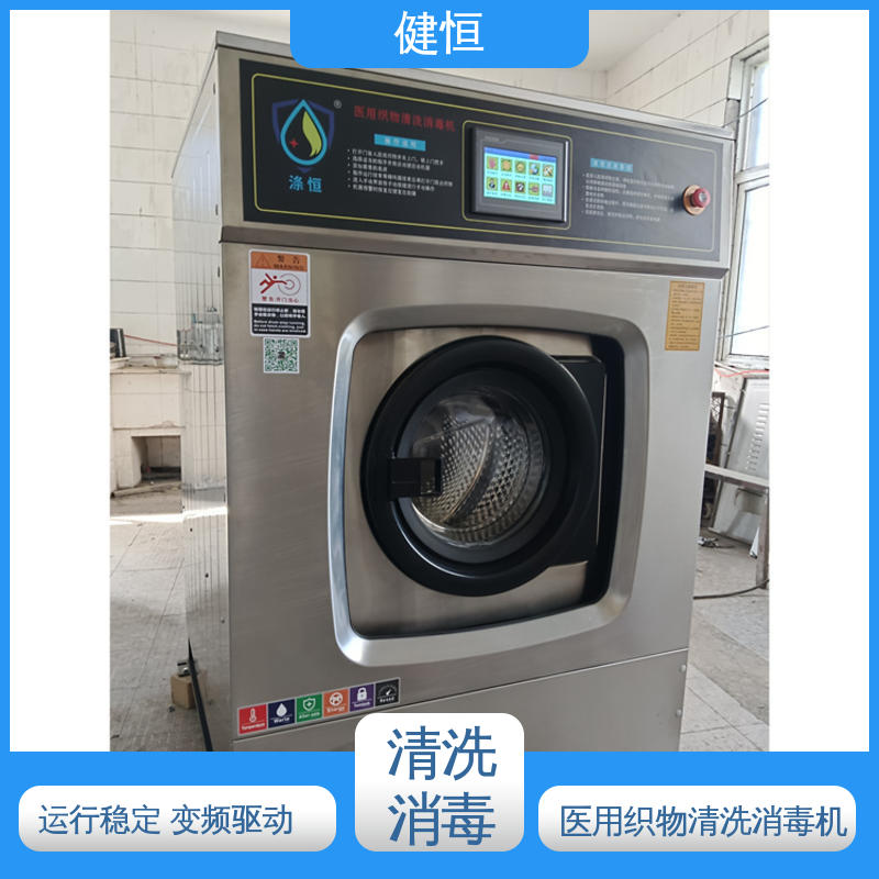 健恒 200L 布草洗涤消毒机 运行稳定 变频驱动 源头工厂 支持定制