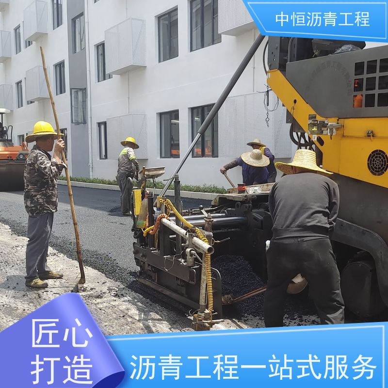 中恒 小区路面改造 沥青铺路 地面铺装 抗压耐高温