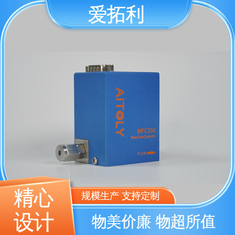 维护简单 误差小 经久耐用 开拓创新 氮气流量控制器 爱拓利