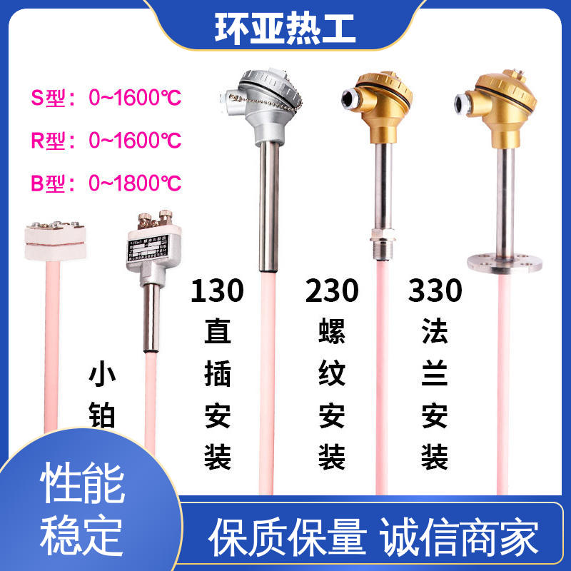 环亚 WRP-120/230 陶瓷 高温S型B型R型铂铑热电偶 窑炉