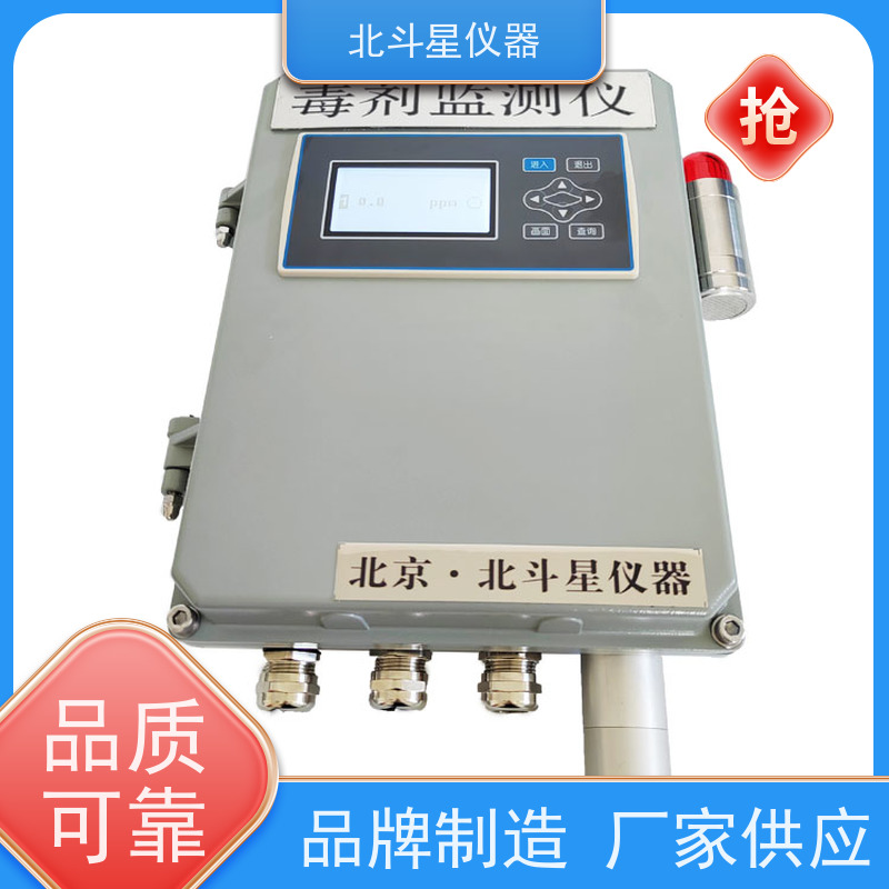 北斗星仪器 人防工程专用含硫含磷毒剂报警器 产地货源 免费寻价