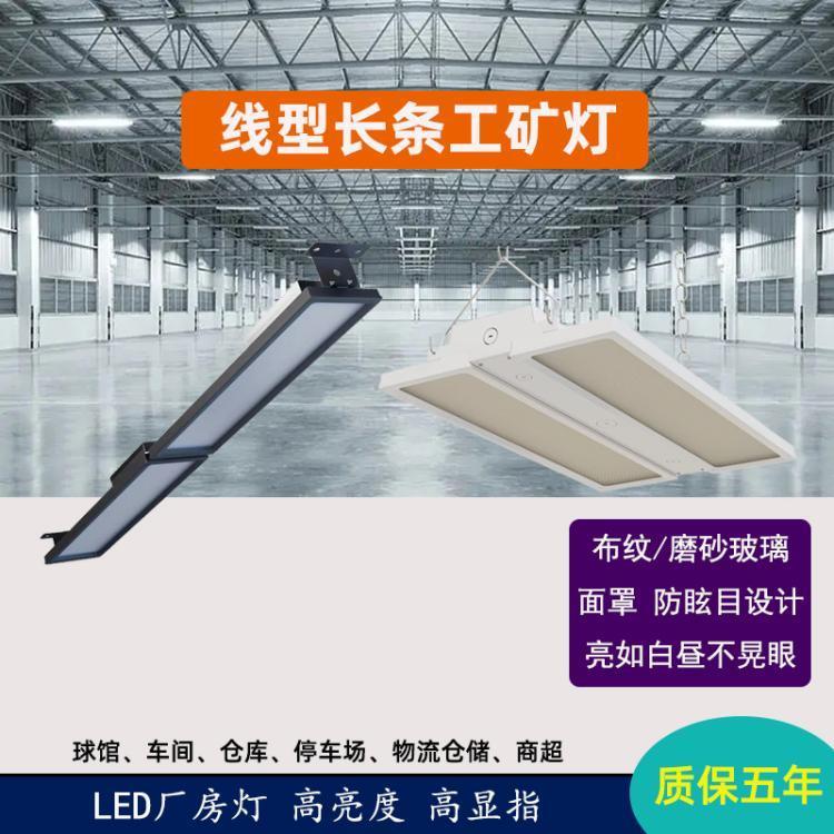 防眩目led线型工矿灯室内球场灯厂房车间吊灯仓库工厂长条灯