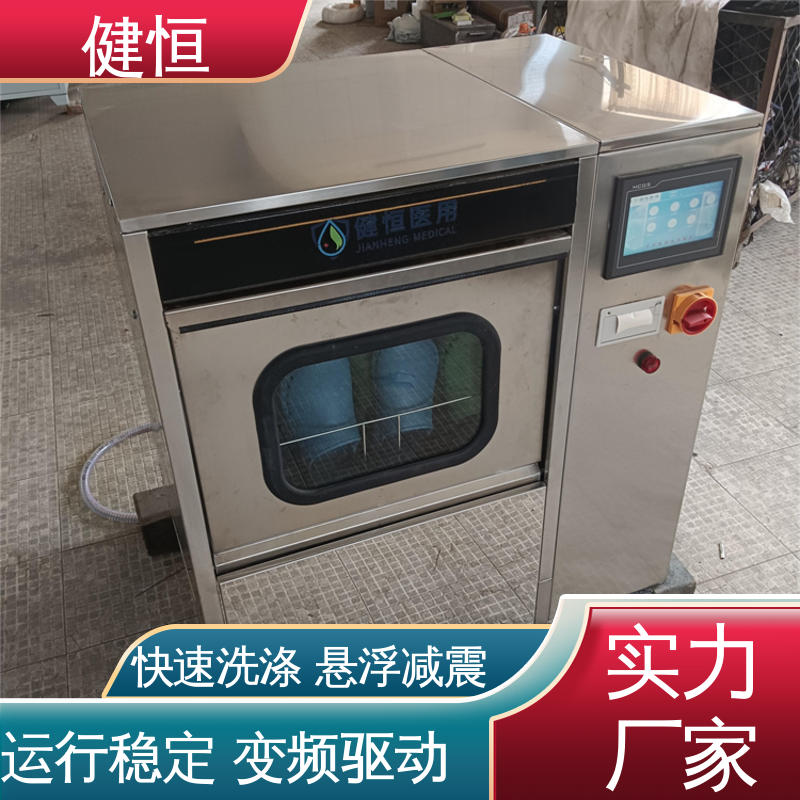 健恒 洗脱机 手术鞋清洗烘干机 快速洗涤 悬浮减震 专业生产厂家