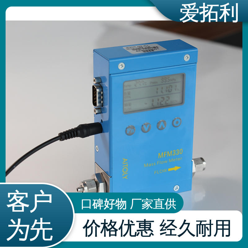 爱拓利 品质致胜 口碑好物 氩气流量计 稳定精确 可测密度