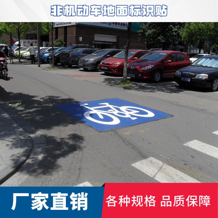 非机动车道彩色地贴反光抗污耐磨方形免费设计预成型道路交通标志
