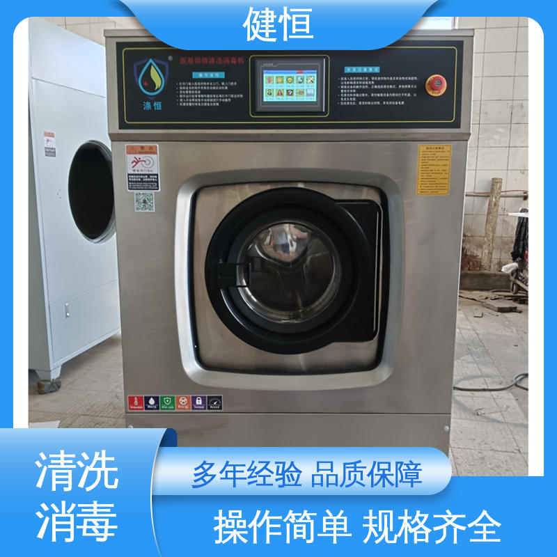 健恒 洗涤机械 隔离式洗衣房设备 悬浮式避震结构 源头工厂 支持定制